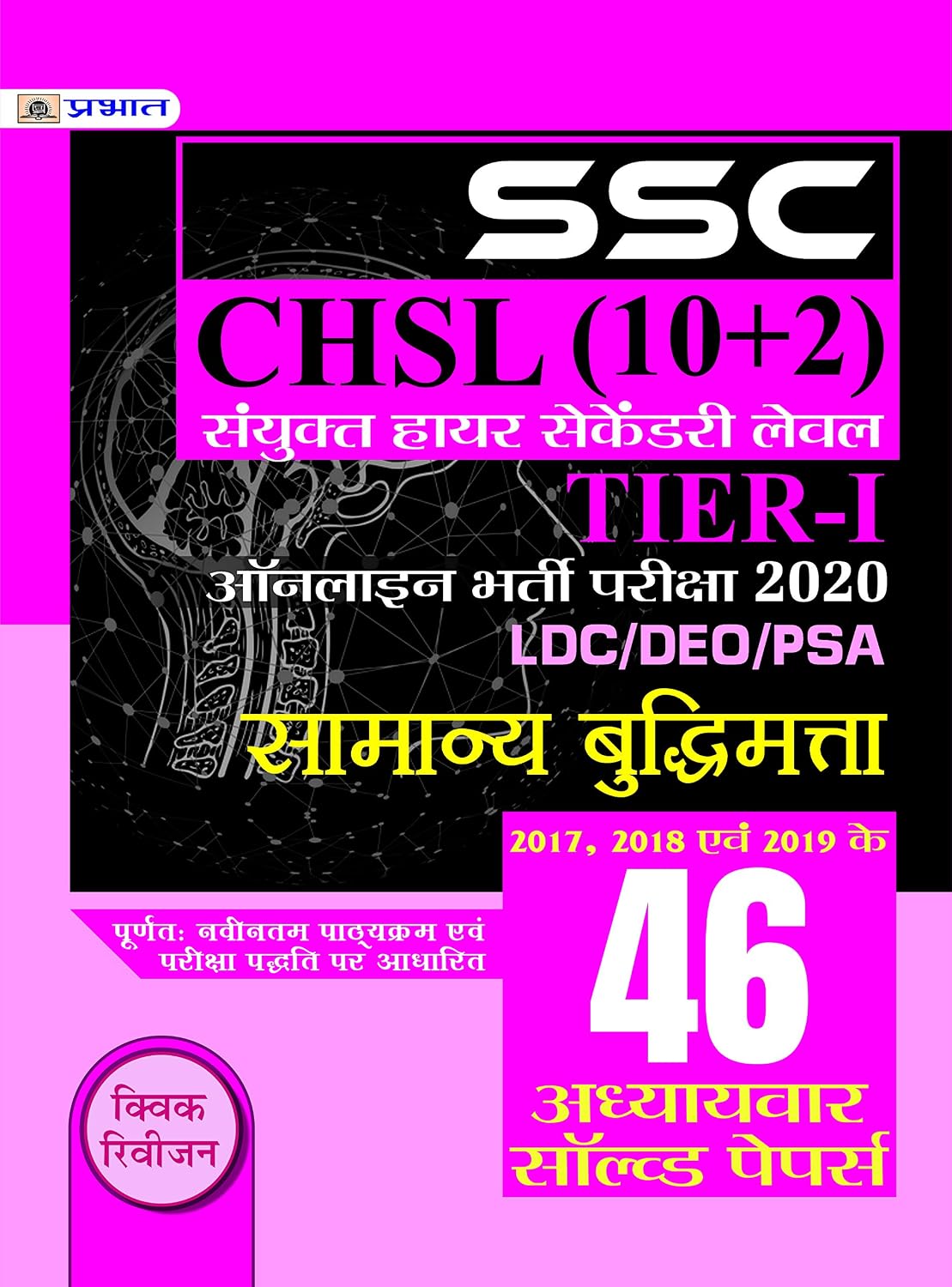 SSC CHSL SANYUKT HIGHER SECONDARY LEVEL (10+2) TIER-I ONLIEN BHARTI PARIKSHA, 2018 (Hindi Edition) baixar livro de graça