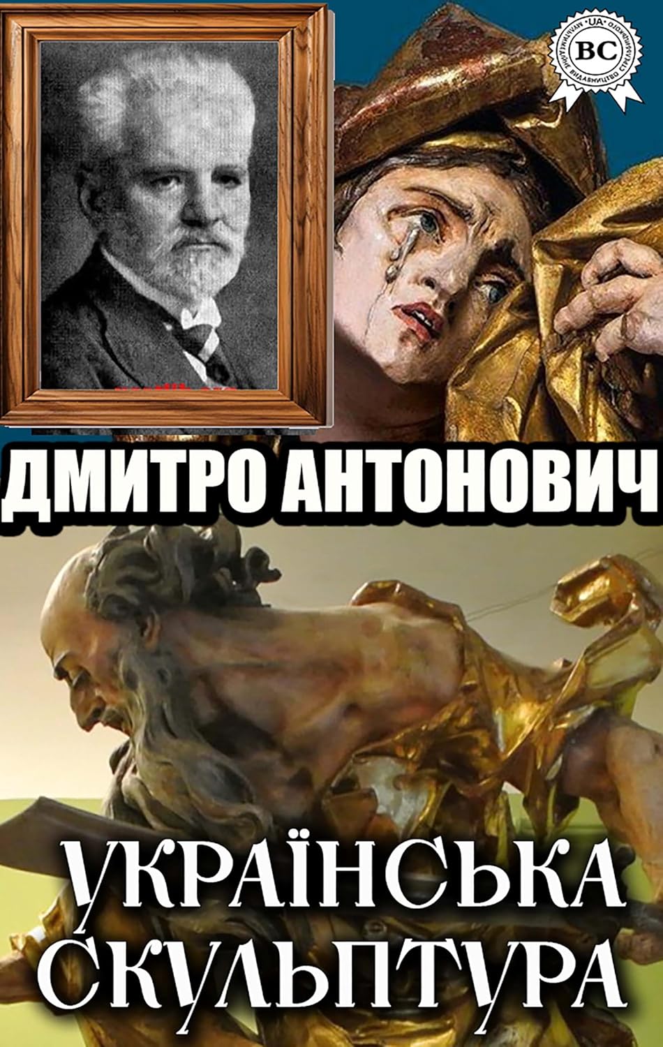 ler totalmente Українська скульптура (Ukrainian Edition)