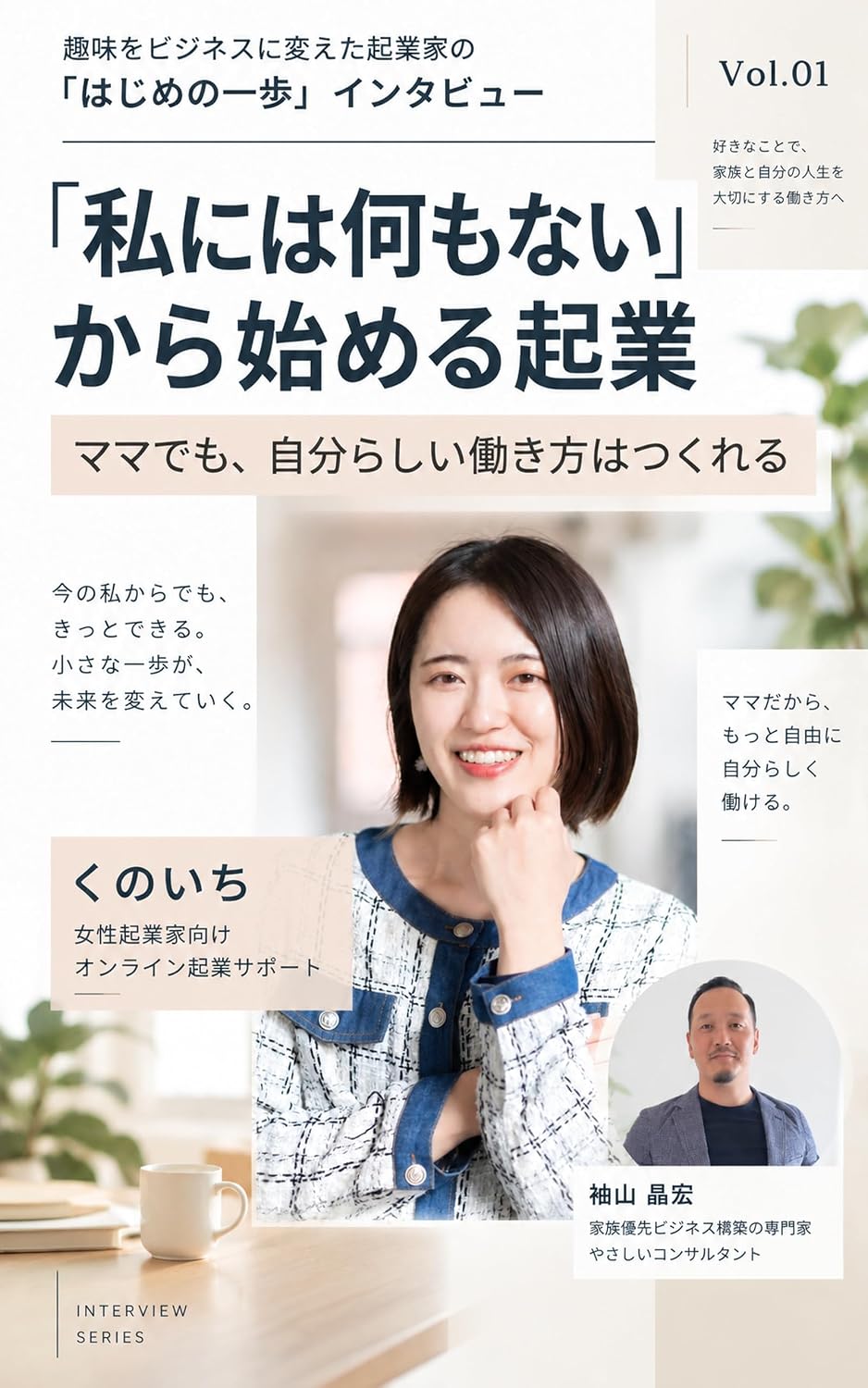 capítulo por capítulo baixar Starting a business from scratch: Creating my own way of working even as a mom Turning Hobbies into Businesses The First Step Interviews (Japanese Edition)