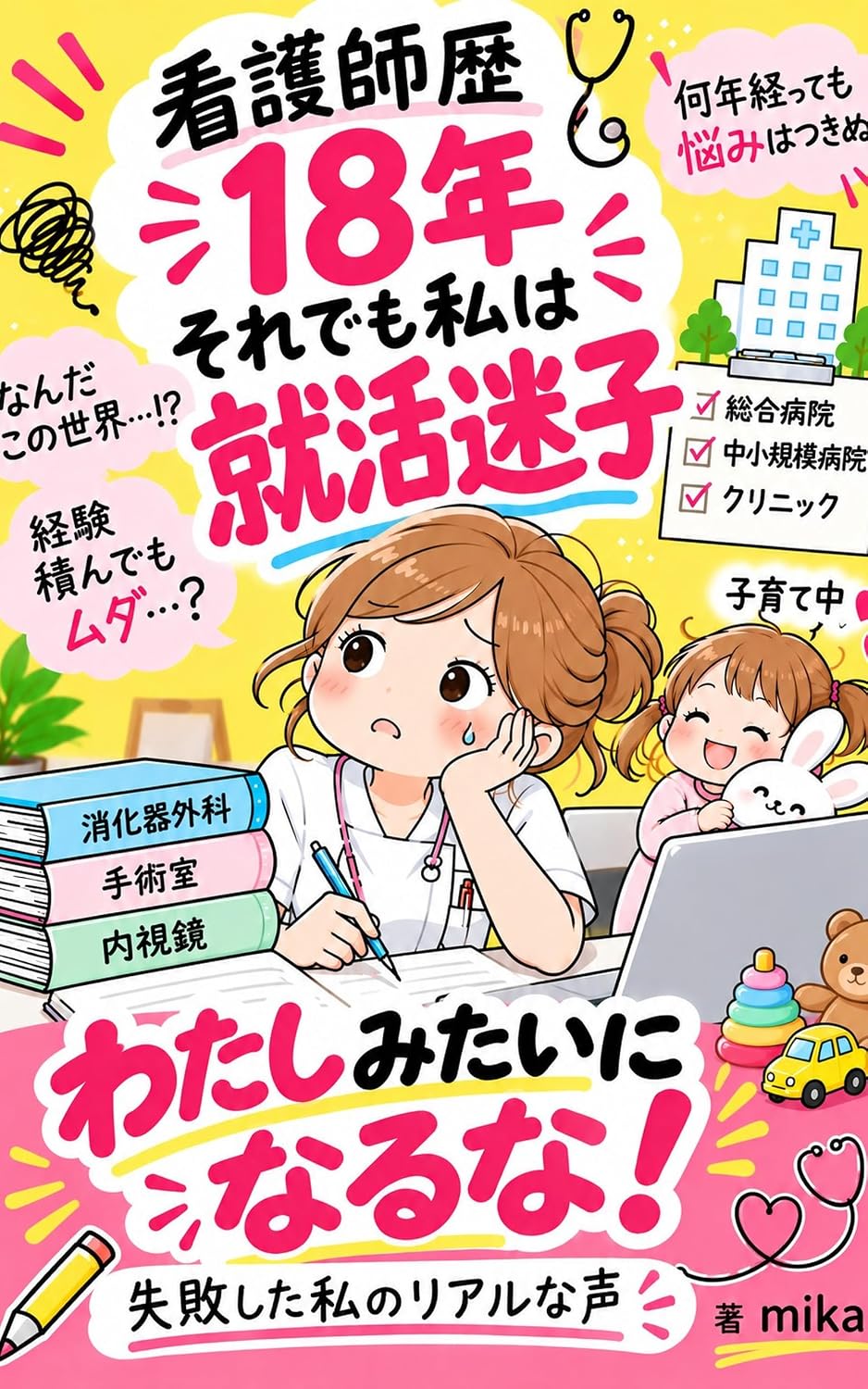 Kangoshi: syuukatumaigo (Japanese Edition) baixar o livro de graça