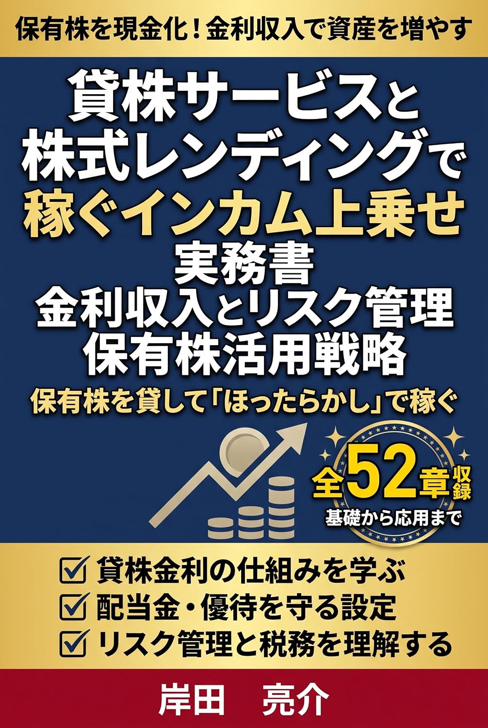 ler totalmente Kashikabu Service to Kabushiki Lending de Kasegu Income Uwanose no Jitsumusho: Kinri Shunyu to Risk Kanri de Kizuku Hoyu Kabu Katsuyo Senryaku (Japanese Edition)