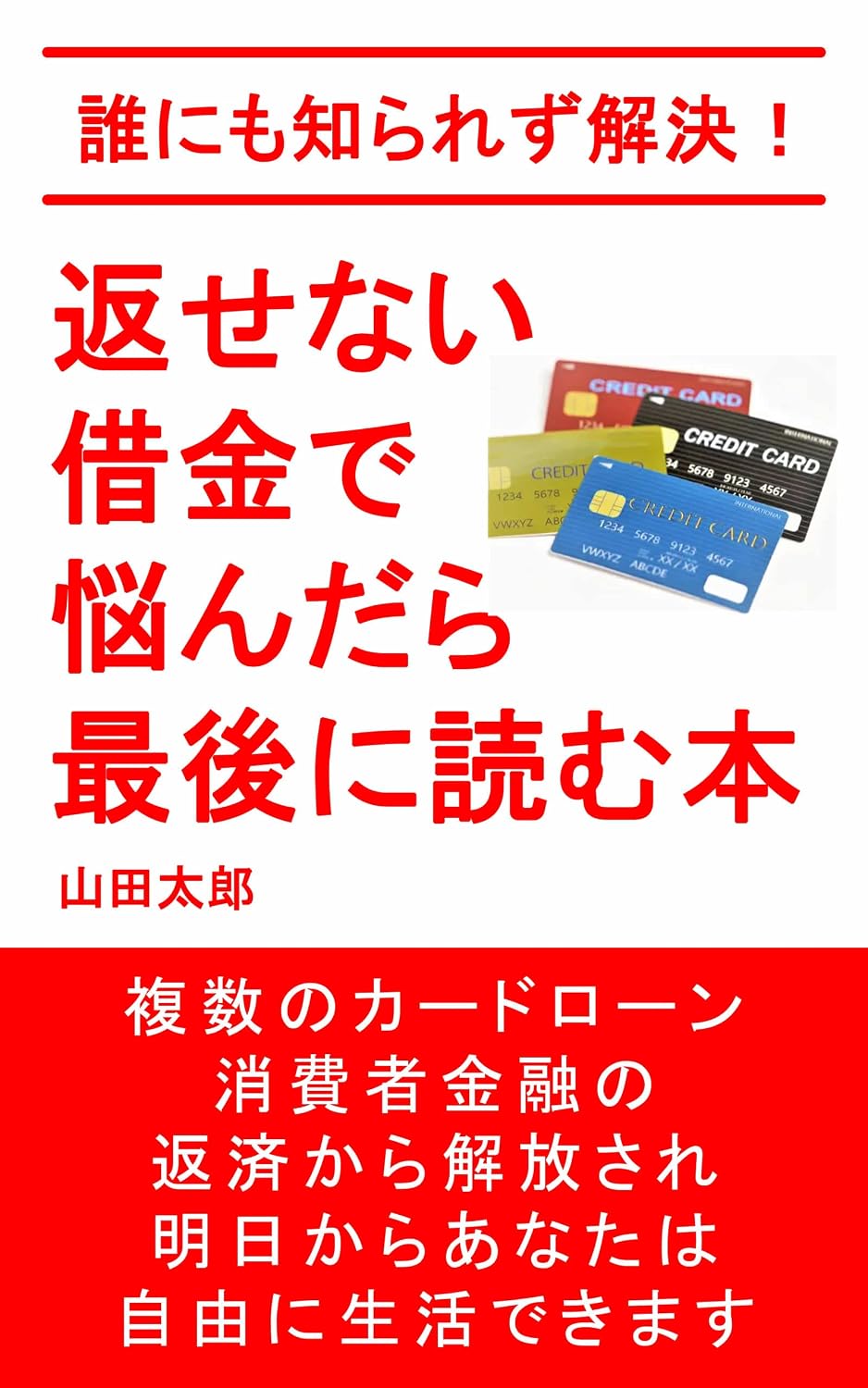 kaesenaisyakindenayandarasaigoniyomuhon: fukusuunokardoronshouhisyakinyunohensaikarakaihousareashitakaraanatahajiyuuniseikatudekimasu (Japanese Edition) baixar livro de graça
