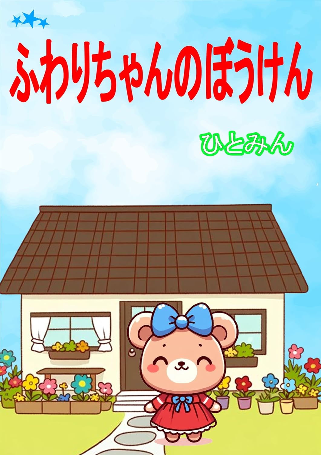 ler totalmente Adventure of Fuwarichan (Japanese Edition)