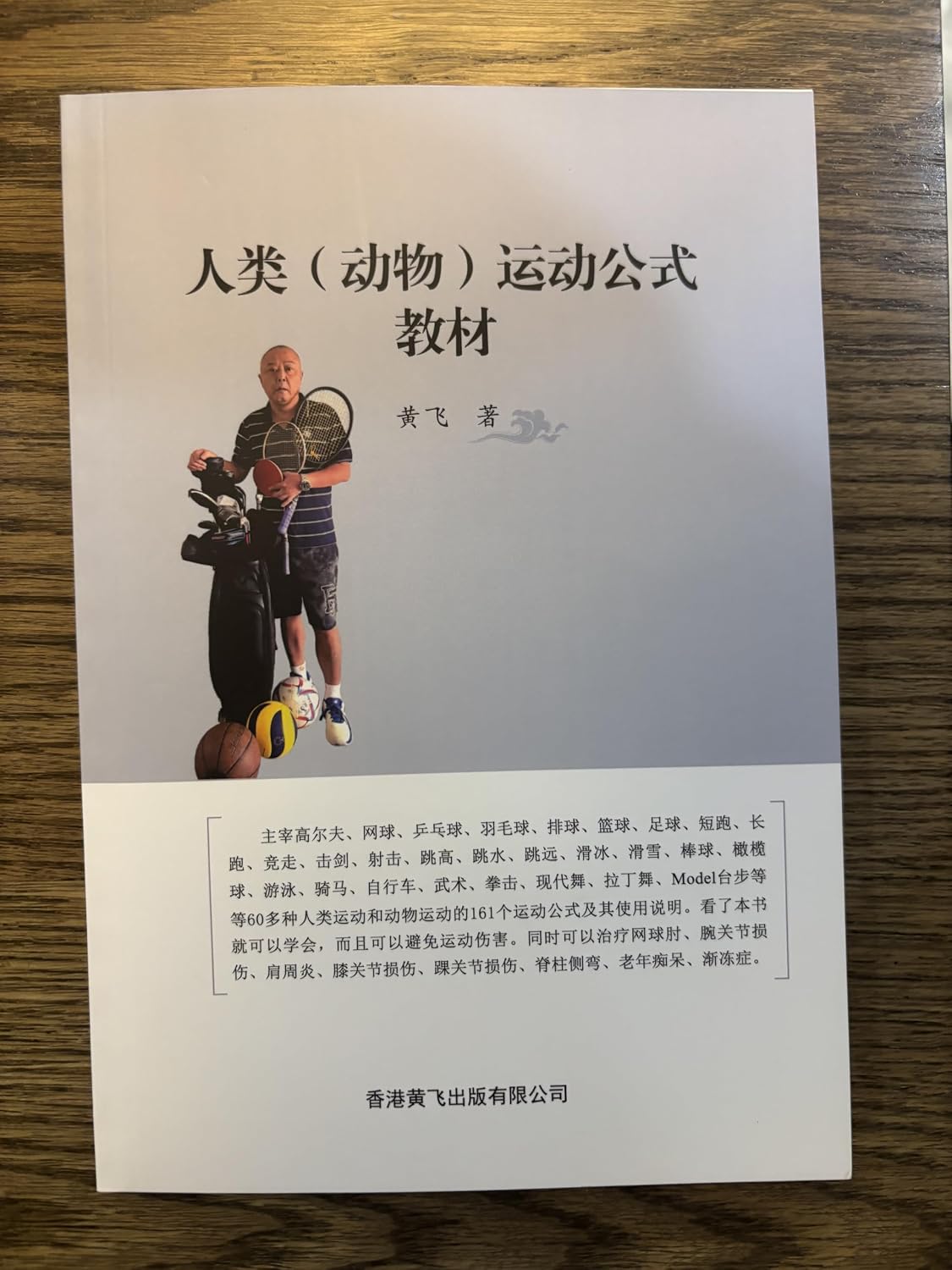 ler totalmente 人类（动物）运动公式教材 (Traditional Chinese Edition)