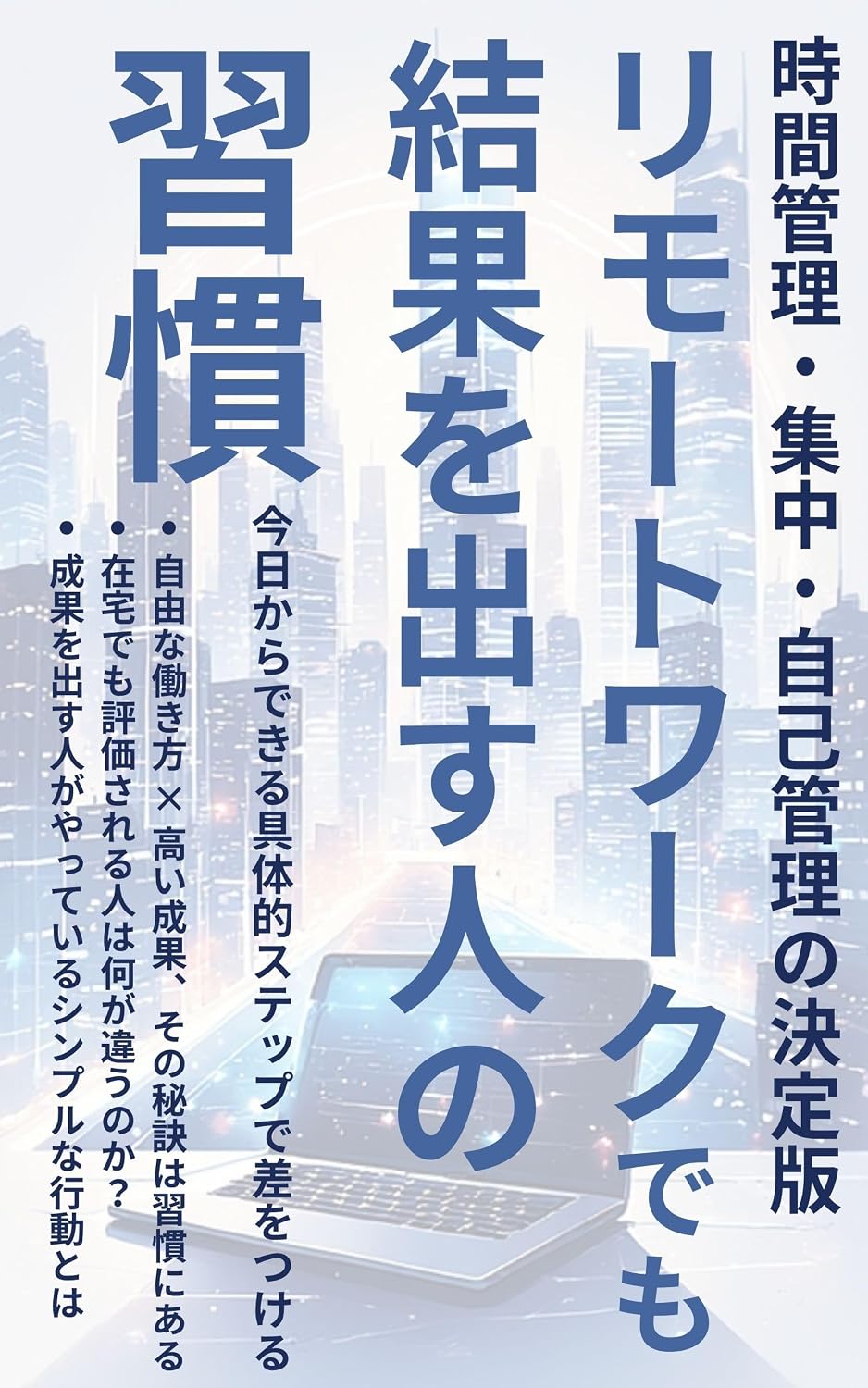 Habits of People Who Succeed in Remote Work (Japanese Edition) baixar livro de graça