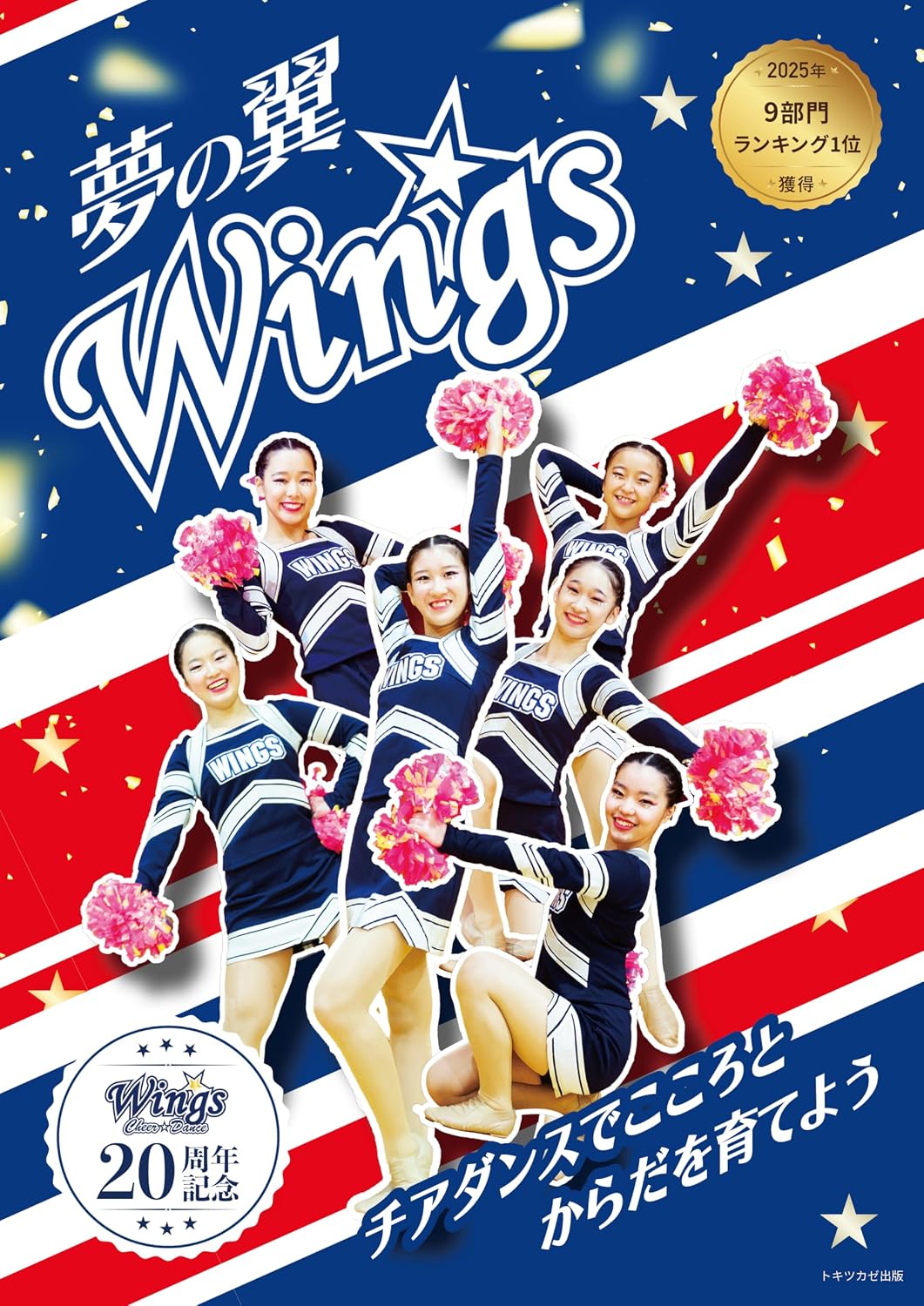 ler totalmente The Wings of Dreams: Let is nurture our hearts and bodies through cheer dance (Japanese Edition)