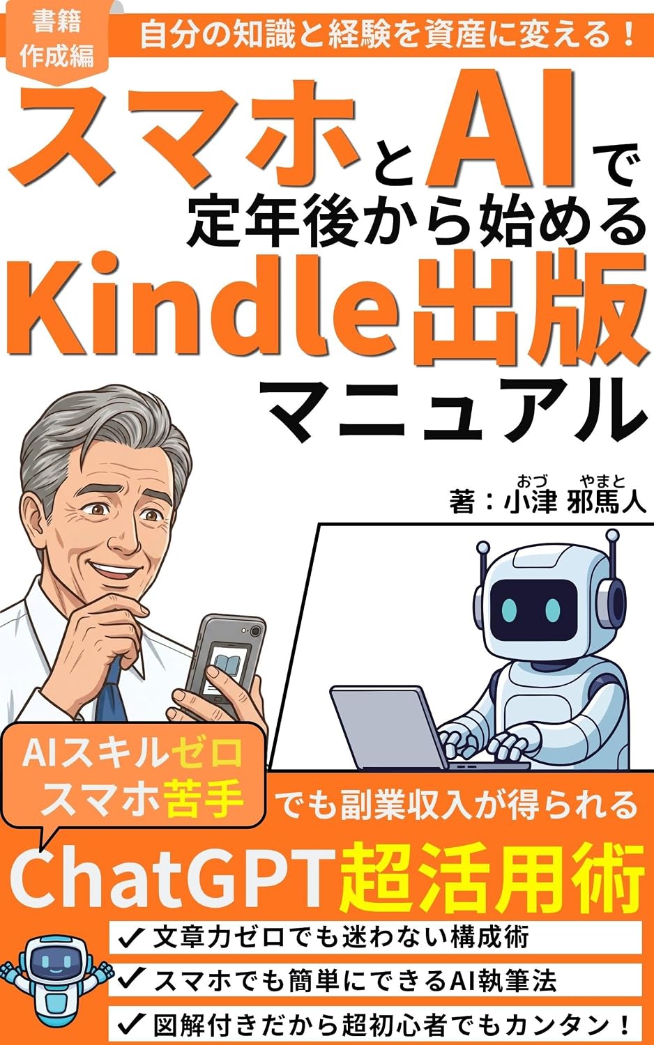 sumahotoeaideteinengokarahajimerukindorushuppammanyuaru shosekisakuseihen: eaisukiruzero sumahonigatedemofukugyoshunyugaerareruchattojipiteichokatsuyojutsu kindorushuppannokyokasho (Japanese Edition) baixar o livro de graça