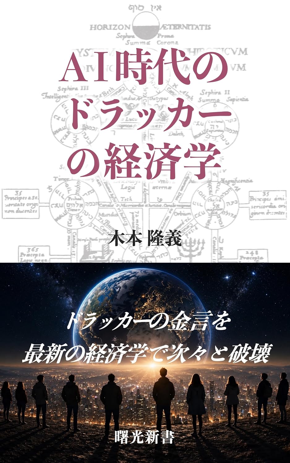 The Economics of Drucker in the Age of AI (Japanese Edition) baixar livro de graça