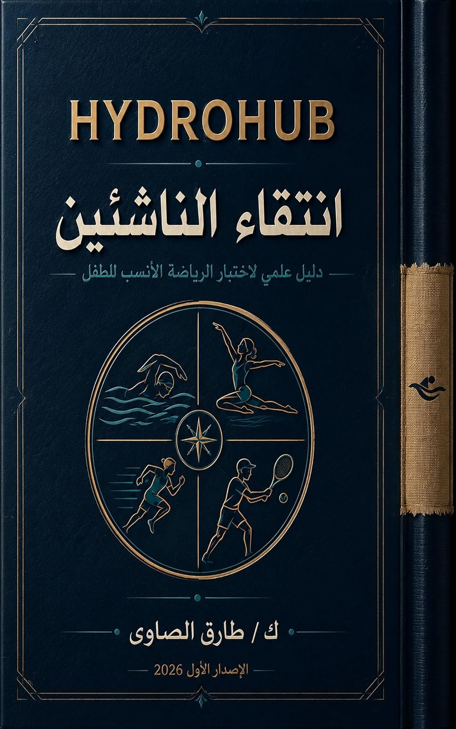 انتقاء الناشئين: دليل علمي لاختيار الرياضة الأنسب للطفل واكتشاف الموهبة الرياضية بالاعتماد على القياسات والاختبارات والأدلة العلمية (Arabic Edition) baixar livro de graça