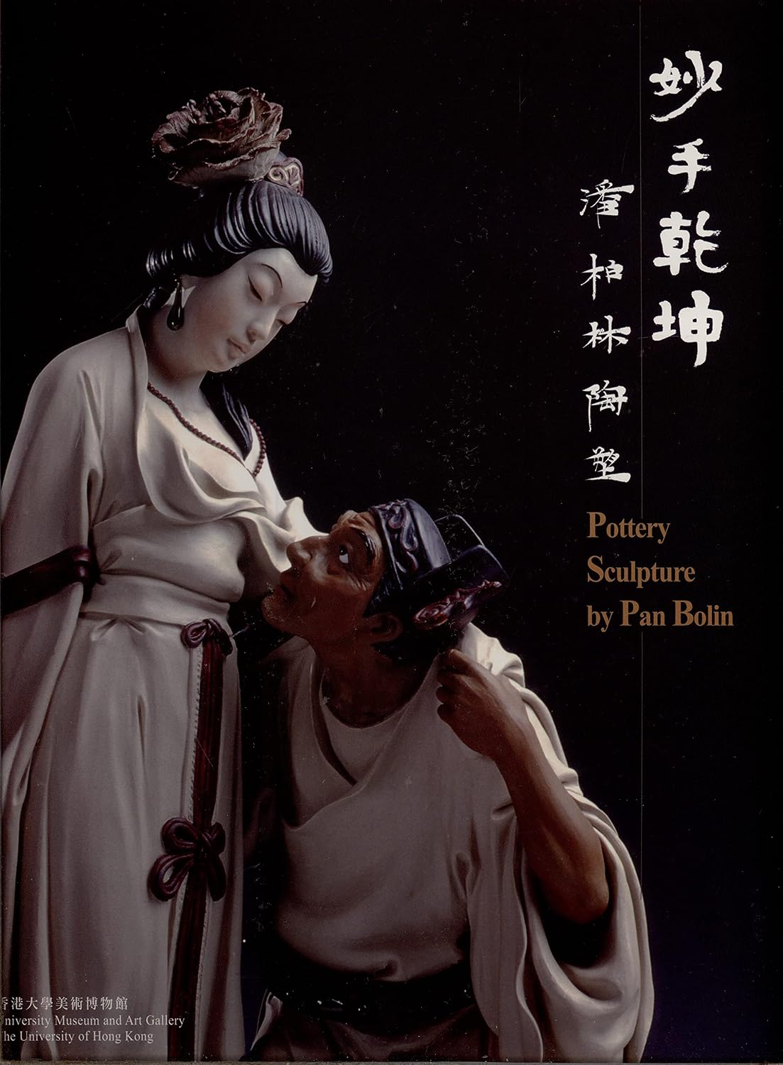 ler totalmente Pottery Sculpture by Pan Bolin
