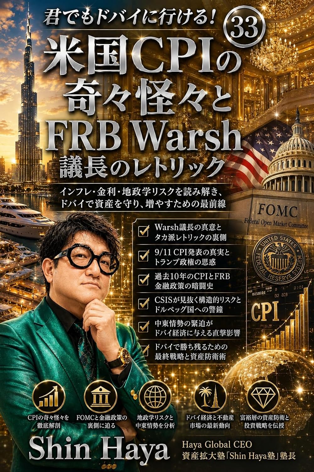 ler totalmente Beikoku CPI no Kikikaikai to FRB Warsh Gicho no Retorikku: Infure Kinri Chiseigaku Risuku o Yomitoki Dubai de Shisan o Mamori Fuyasu Tame no Saizensen Kimi demo Dubai ni Ikeru (Japanese Edition)