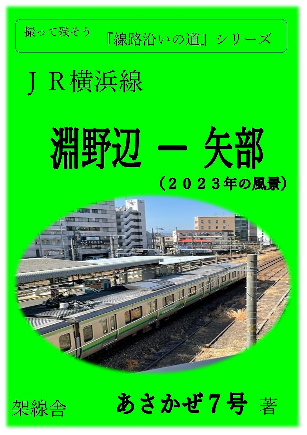 JRyokohamasenfuchinobeyabe: tottenokosousenrozoinomitiseries (Japanese Edition) baixar livro de graça