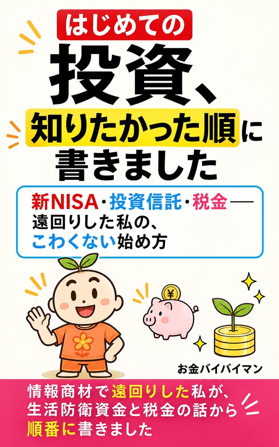 Hajimete no Toshi Shiritakatta Jun ni Kakimashita: Shin NISA Toshi Shintaku Zeikin Tomawari shita Watashi no Kowakunai Hajimekata (Japanese Edition) baixar o livro de graça
