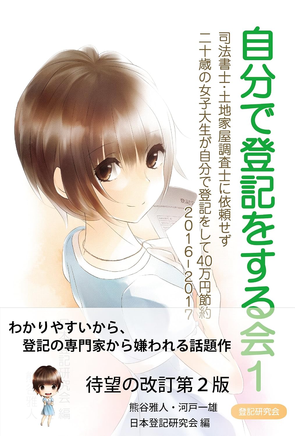 jibundetoukiwosurukaiichi nisenjyurokunenkaranisenjyunanasnen: shihoushoshi tochikaokutchousashiniiraisezuni20nojoshidaiseigajibundetoukiwosite40manensetuyaku (Japanese Edition) baixar livro de graça