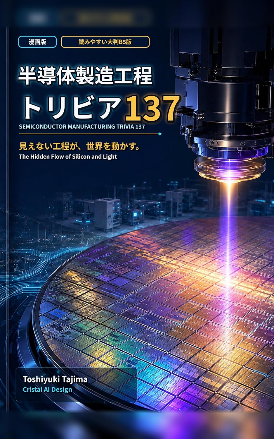 Handotai Seizo Kotei Trivia 137: B5 Zukai Ban 137 no Kotei Sochi Zairyo o Manga to Zukai de Yomitoku (Cristal AI Design) (Japanese Edition) baixar livro de graça
