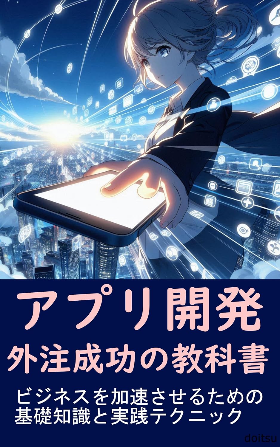 ler totalmente The Outsourcing Success Guide for App Development: Essential Knowledge and Practical Techniques to Accelerate Your Business (Japanese Edition)