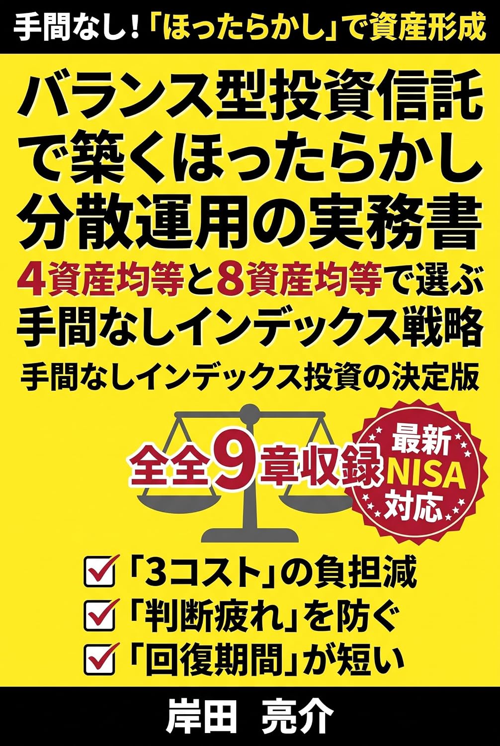 Balance Gata Toshi Shintaku de Kizuku Hottarakashi Bunsan Unyo no Jitsumusho: Yon Shisan Kinto to Hachi Shisan Kinto de Erabu Tema Nashi Index Senryaku (Japanese Edition) baixar livro de graça