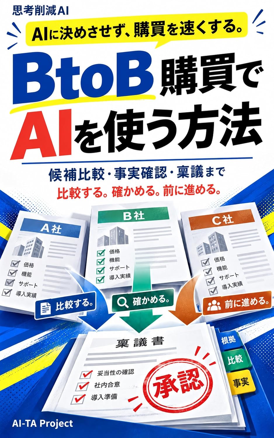 ler totalmente BtoB Kobai de AI o Tsukau Hoho: Koho Hikaku Jijitsu Kakunin Ringi Made (Japanese Edition)