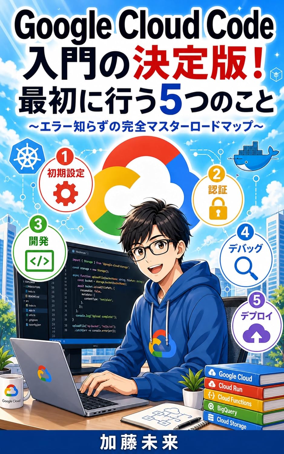ler totalmente cloud Codenyuumonnoketteiban: saishoniokonau5tunokoto era-tikanzenmasuta-rodomappu (Japanese Edition)