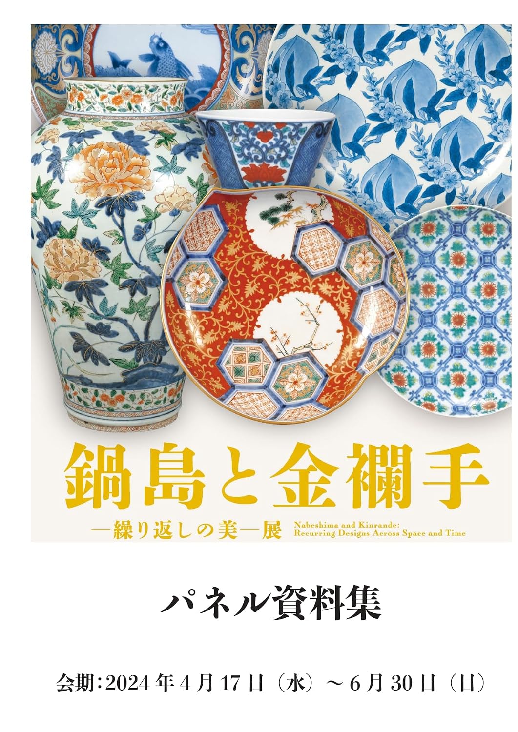 capítulo por capítulo baixar Nabeshima and Kinrande Recurring Design Across Space and Time (Japanese Edition)