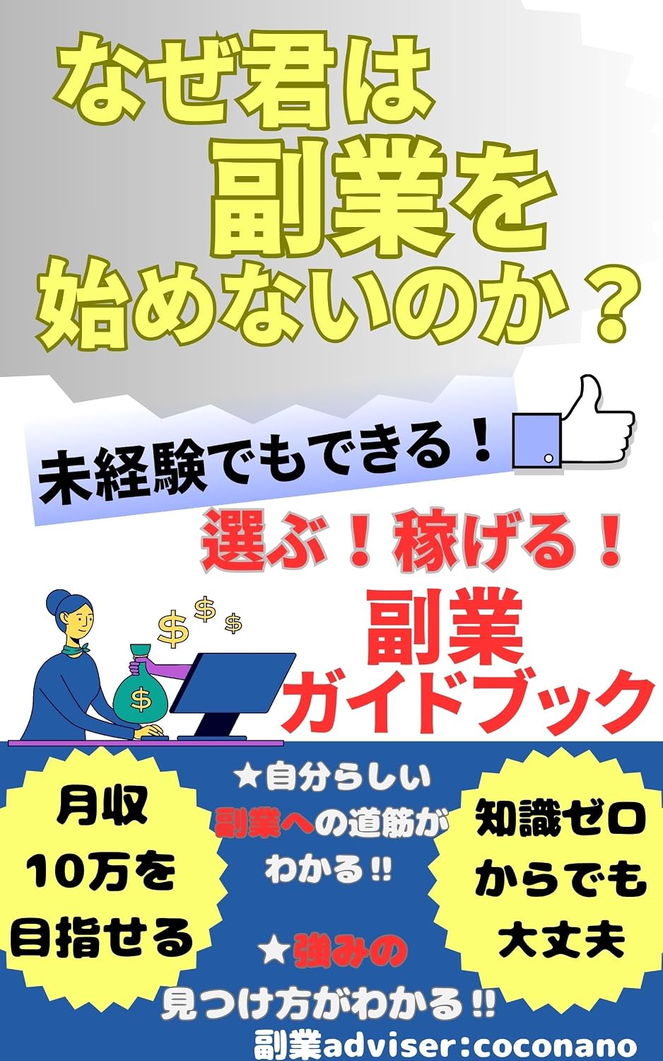 nazekimihafukugyouwohajimenainoka: erabukasegerufukugyougaidobukku (Japanese Edition) baixar livro de graça