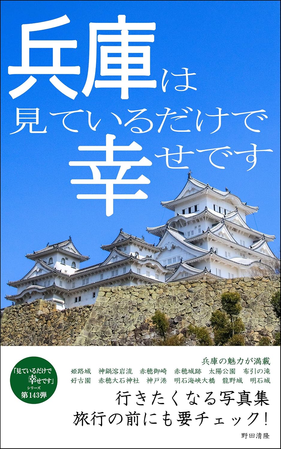 ler totalmente Hyogo is happy just looking at it: Photobook that makes you want to go I am happy just looking at it (Japanese Edition)
