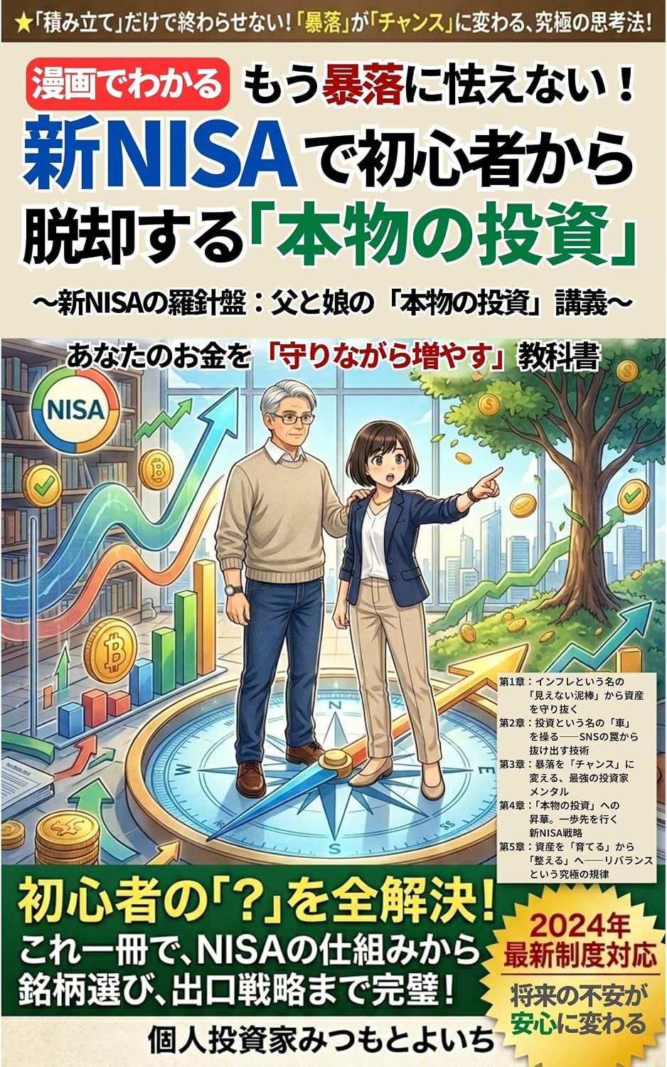 ler totalmente MOUBOURAKUNIOBIENAISHINNISADESHOSHINSHAKARADAKKYAKUSURUHONMONONOTOUSHI: SHINNISANORASHINBANCHICHITOMUSUMENOHONMONONOTOUSHIKOUGI (Japanese Edition)