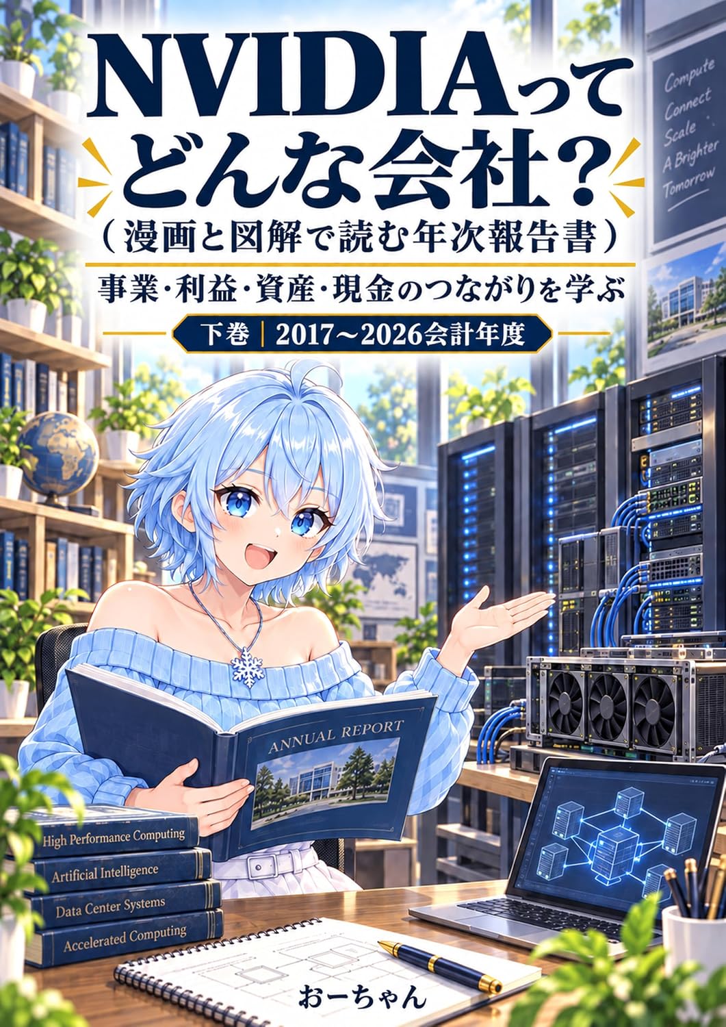 ler totalmente NVIDIA tte Donna Kaisha Manga to Zukai de Yomu Nenji Houkokusho Gekan: Jigyou Rieki Shisan Genkin no Tsunagari wo Manabu (Japanese Edition)