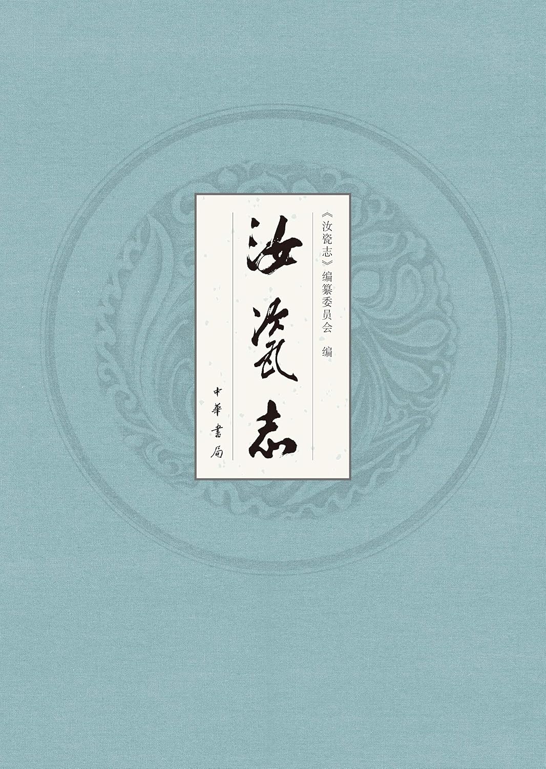 汝瓷志 (English Edition) baixar livro de graça