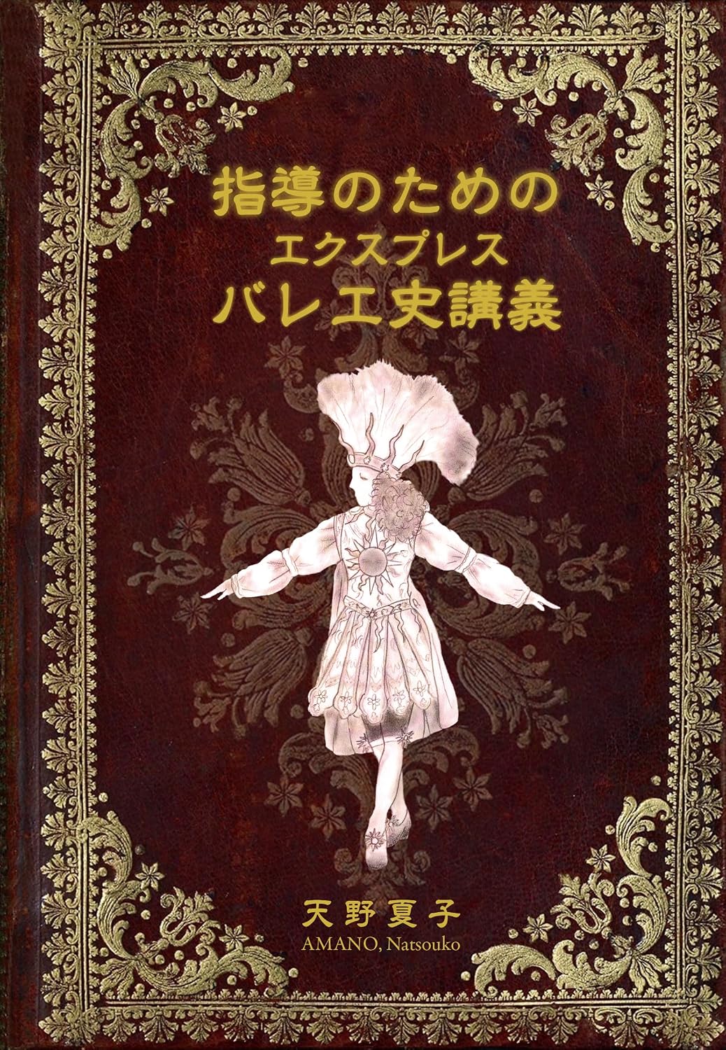 ler totalmente An Express Lecture of the Ballet History for Teachers (Arion) (Japanese Edition)