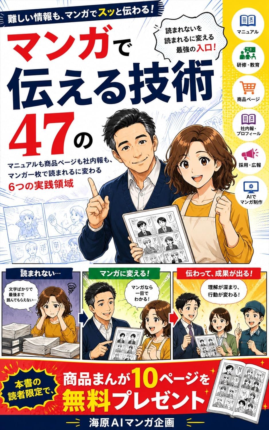 capítulo por capítulo baixar Manga de Tsutaeru Gijutsu 47 no Katsuyouhou: Manyuaru mo Shouhin Peeji mo Shanaihou mo Manga Ichimai de Yomareru ni Kawaru Muttsu no Jissen Ryouiki (Japanese Edition)