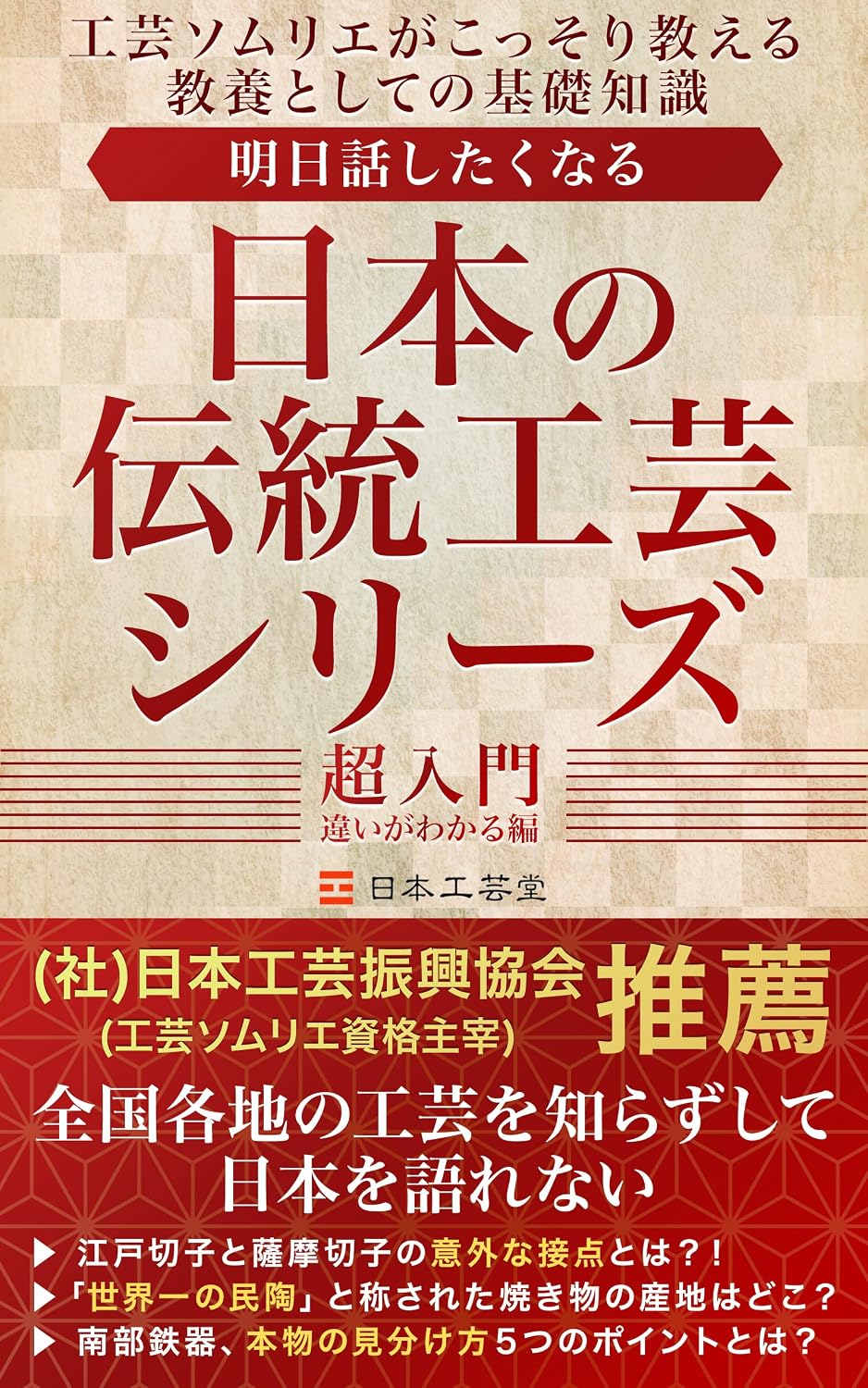 ashitahanashitakunarunihonnodentoukougeishiri-zuchounyumonhenchigaigawakaruhen: kougeisomuriegaoshierukyouyoutoshitenokisochishiki (Japanese Edition) baixar livro de graça