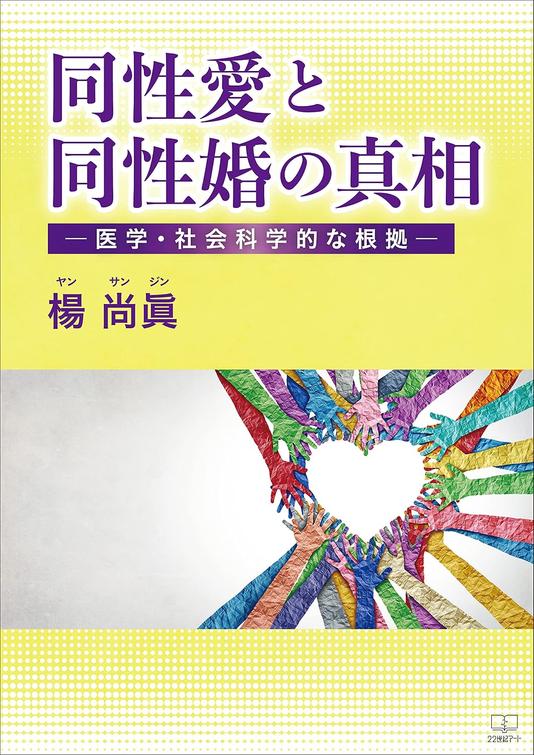 The Truth About Homosexuality and Same Sex Marriage Medical and Social Science Basis (Japanese Edition) baixar o livro de graça