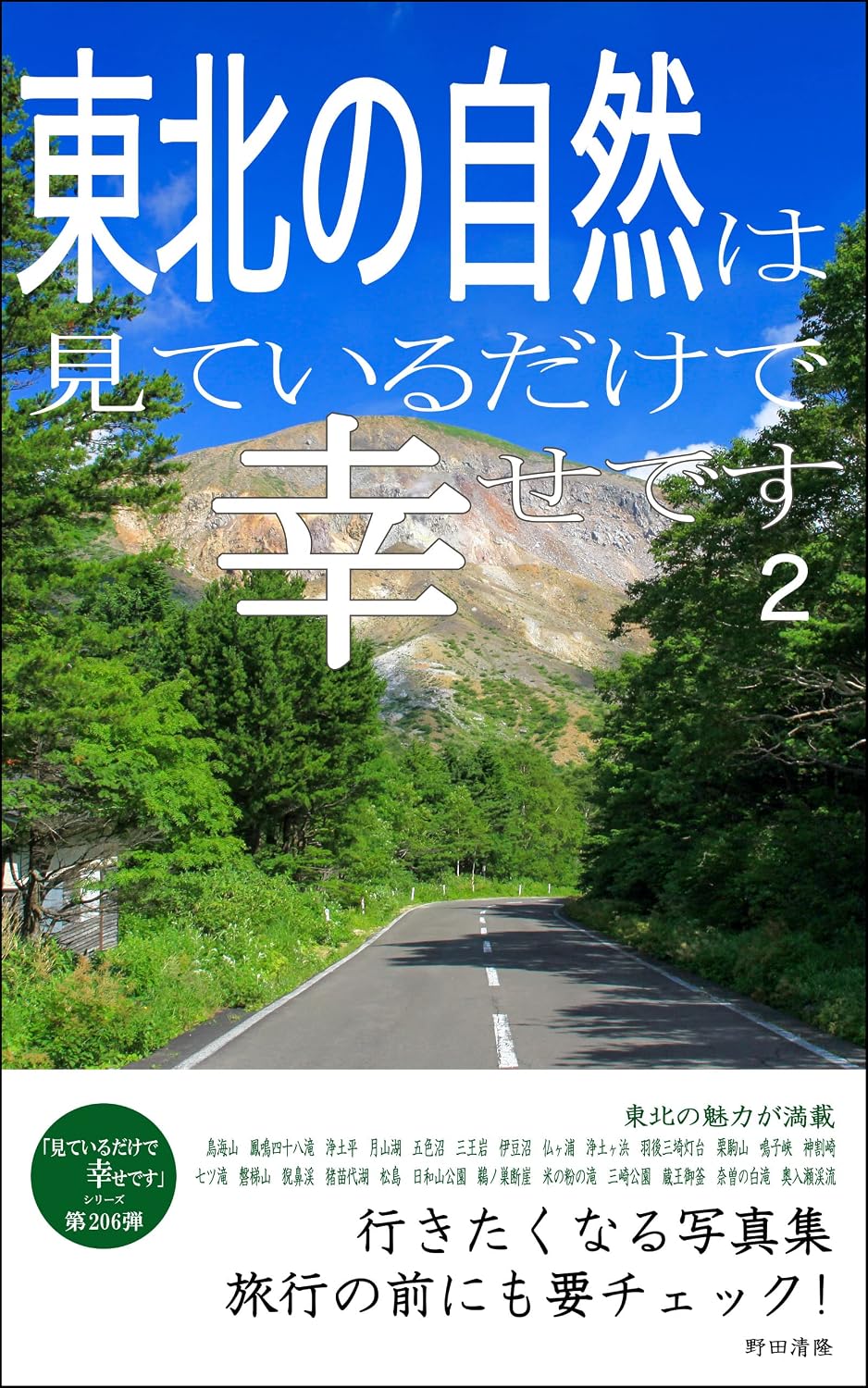 capítulo por capítulo baixar The nature of Tohoku is happy just by looking at it 2: Photobook that makes you want to go Just looking at it makes me happy (Japanese Edition)
