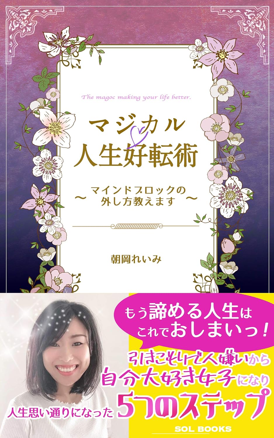 magicaljinseikoutenjyutsu: mindblocknohazushikataoshiemasu (sol books) (Japanese Edition) baixar livro de graça