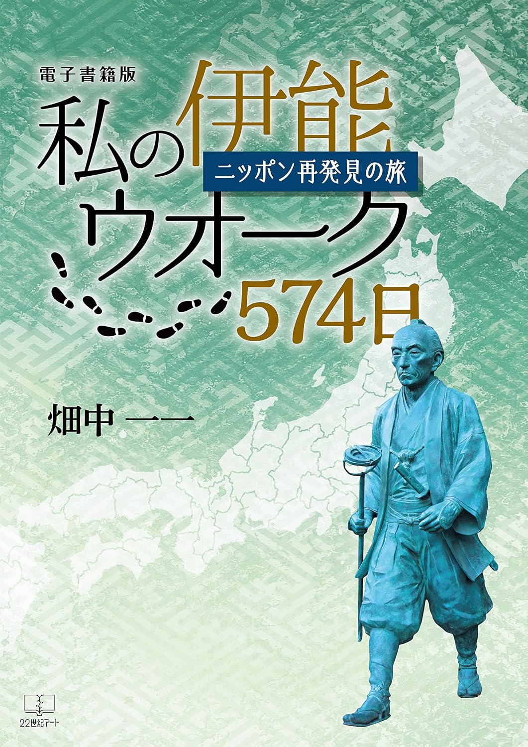 capítulo por capítulo baixar watashinoinokugohyakunanajuyonnichinipponsaihakkennotabidenshishosekiban (Japanese Edition)