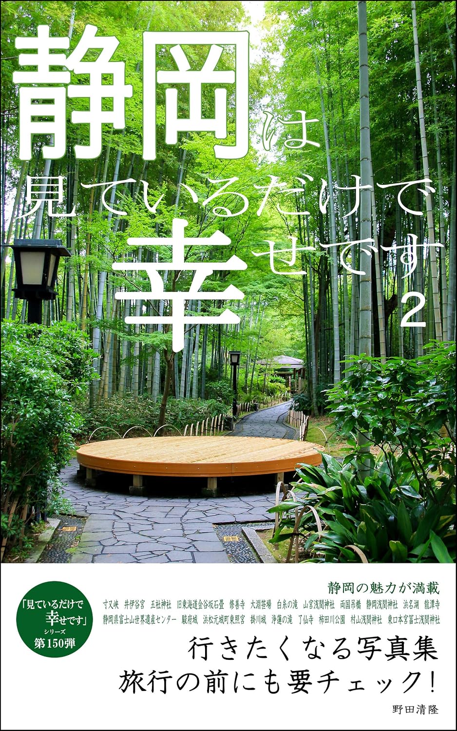 capítulo por capítulo baixar Shizuoka is happy just looking at it 2: Photobook that makes you want to go I am happy just looking at it (Japanese Edition)