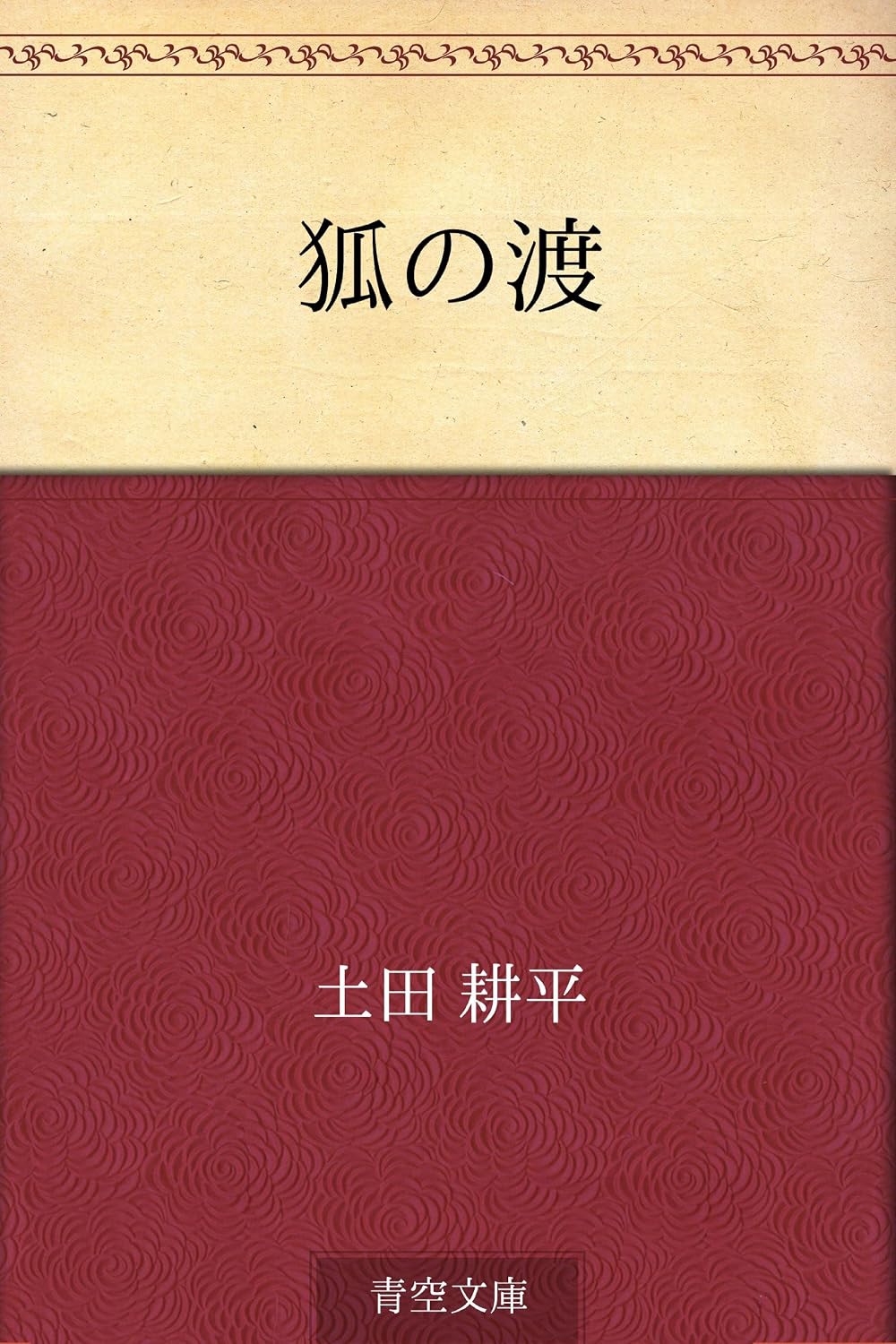 Kitsune no watashi (Japanese Edition) baixar o livro de graça
