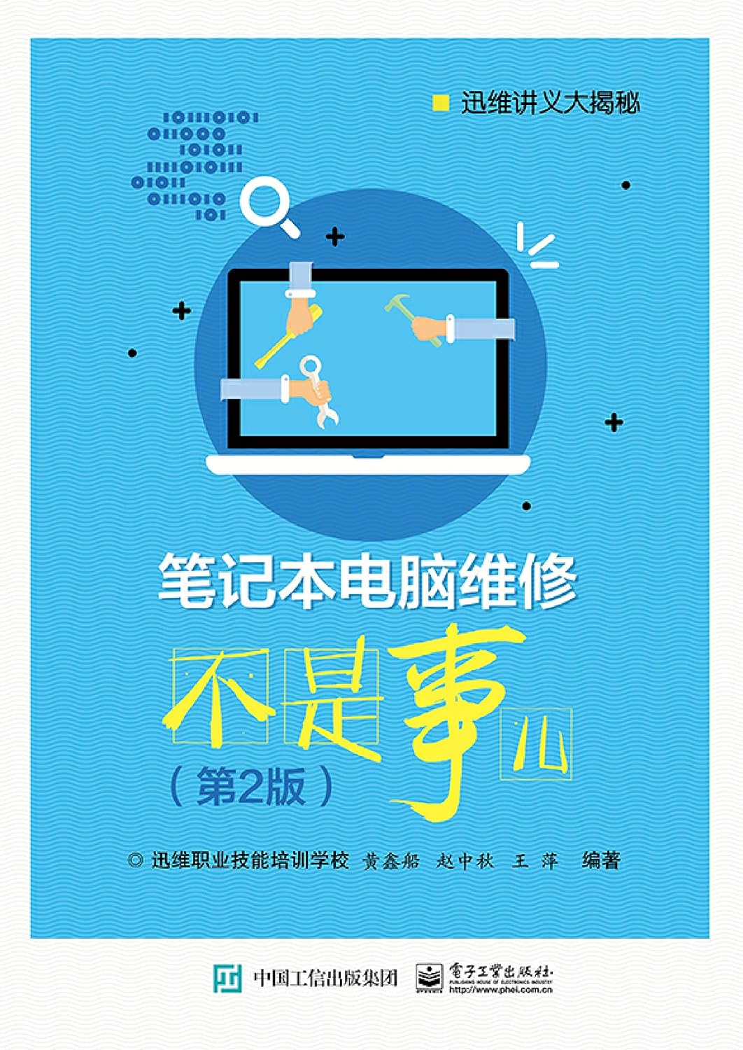 笔记本电脑维修不是事儿 (Chinese Edition) baixar livro de graça
