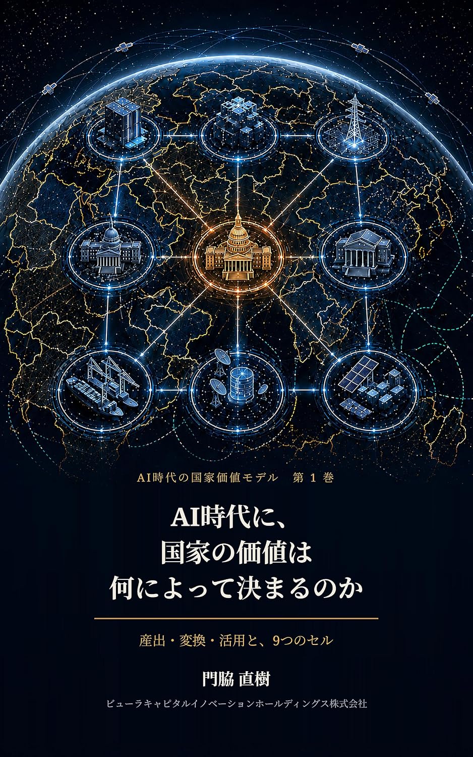 ler totalmente What Determines a Nations Valuein the Age of AI National Value Models in the Age of AI (Japanese Edition)