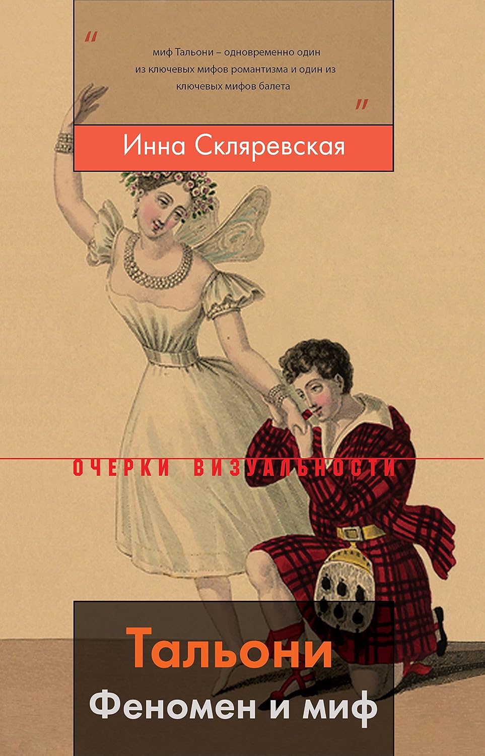 Тальони. Феномен и миф (Очерки визуальности) (Russian Edition) baixar o livro de graça