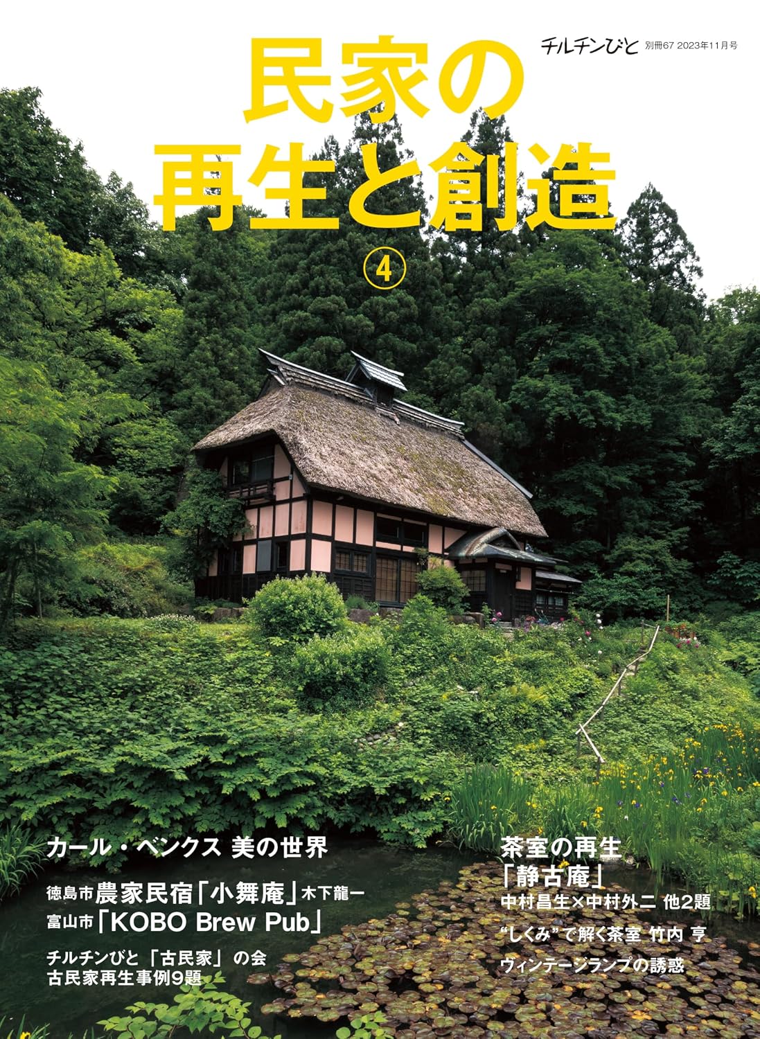ler totalmente The Renewal and Creation of Traditional Japanese Houses volume4 (Japanese Edition)