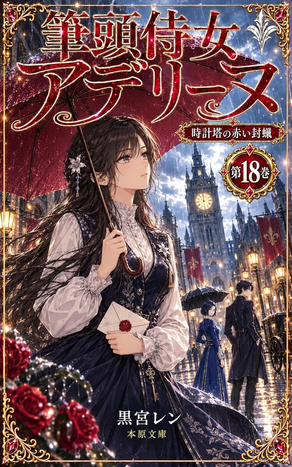 capítulo por capítulo baixar Hittou Jijo Adeline: Tokeitou no Akai Fuurou (Motohara Bunko) (Japanese Edition)