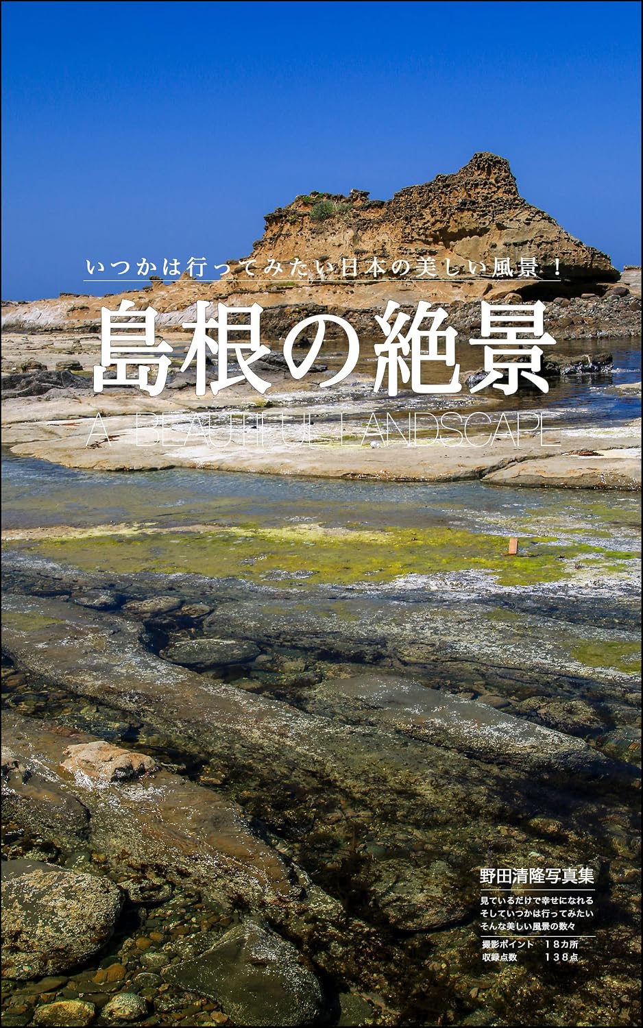 capítulo por capítulo baixar Superb view of Shimane: Beautiful landscape of Japan (Japanese Edition)