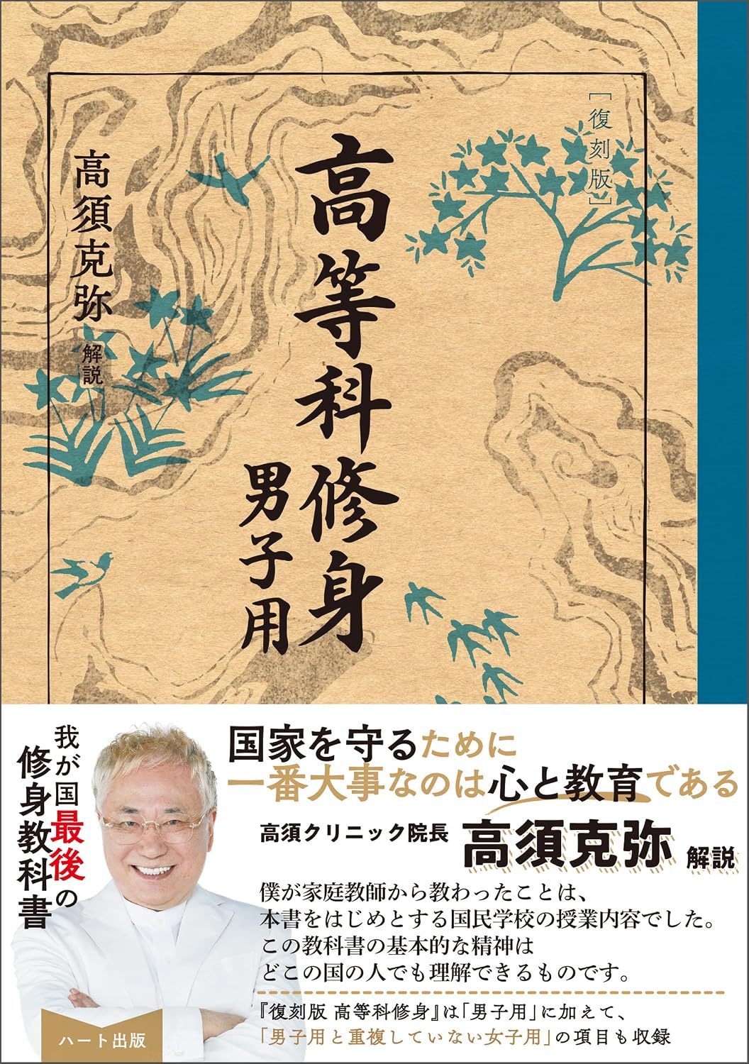 ler totalmente ［復刻版］高等科修身［男子用］ (Japanese Edition)