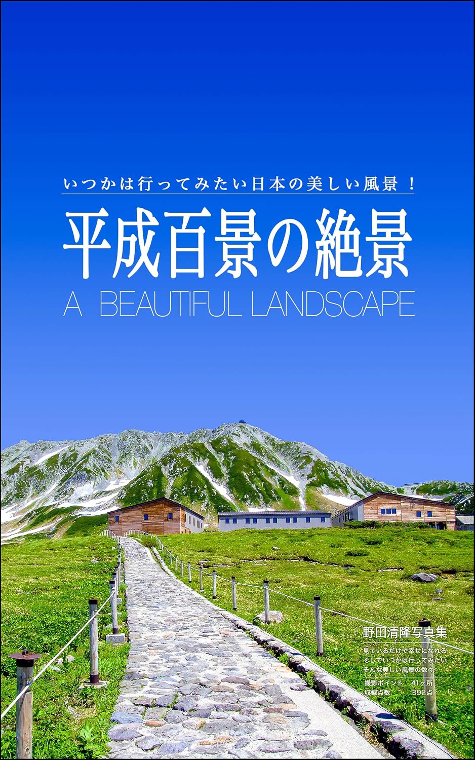 ler totalmente Superb view of Heisei 100 scenery: A beautiful landscape in Japan (Japanese Edition)