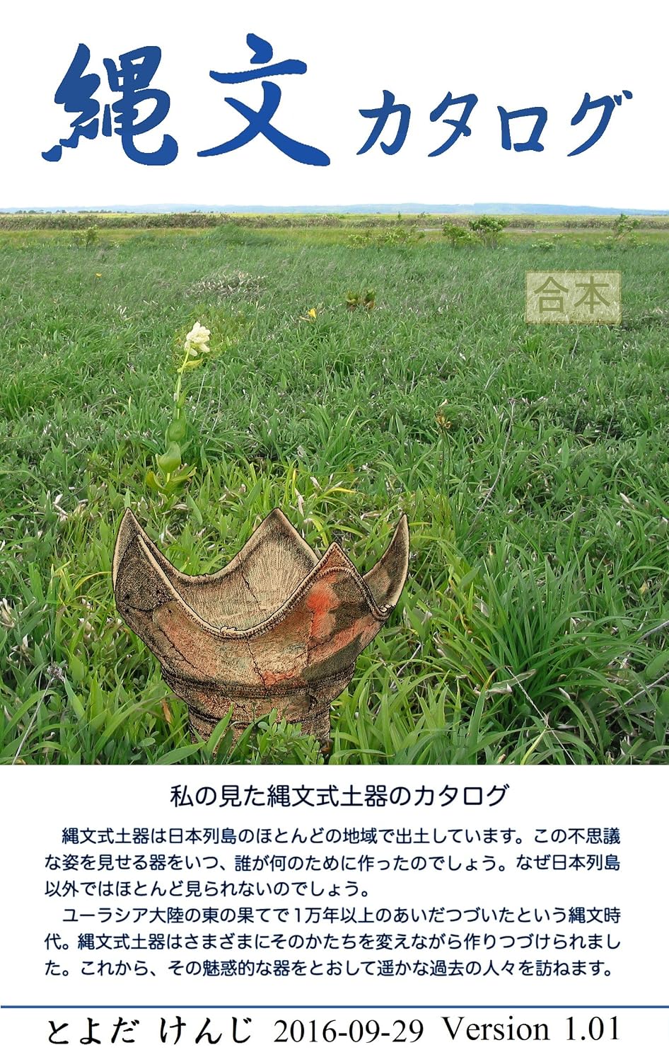 jyomon katarogu gappon (Japanese Edition) baixar o livro de graça