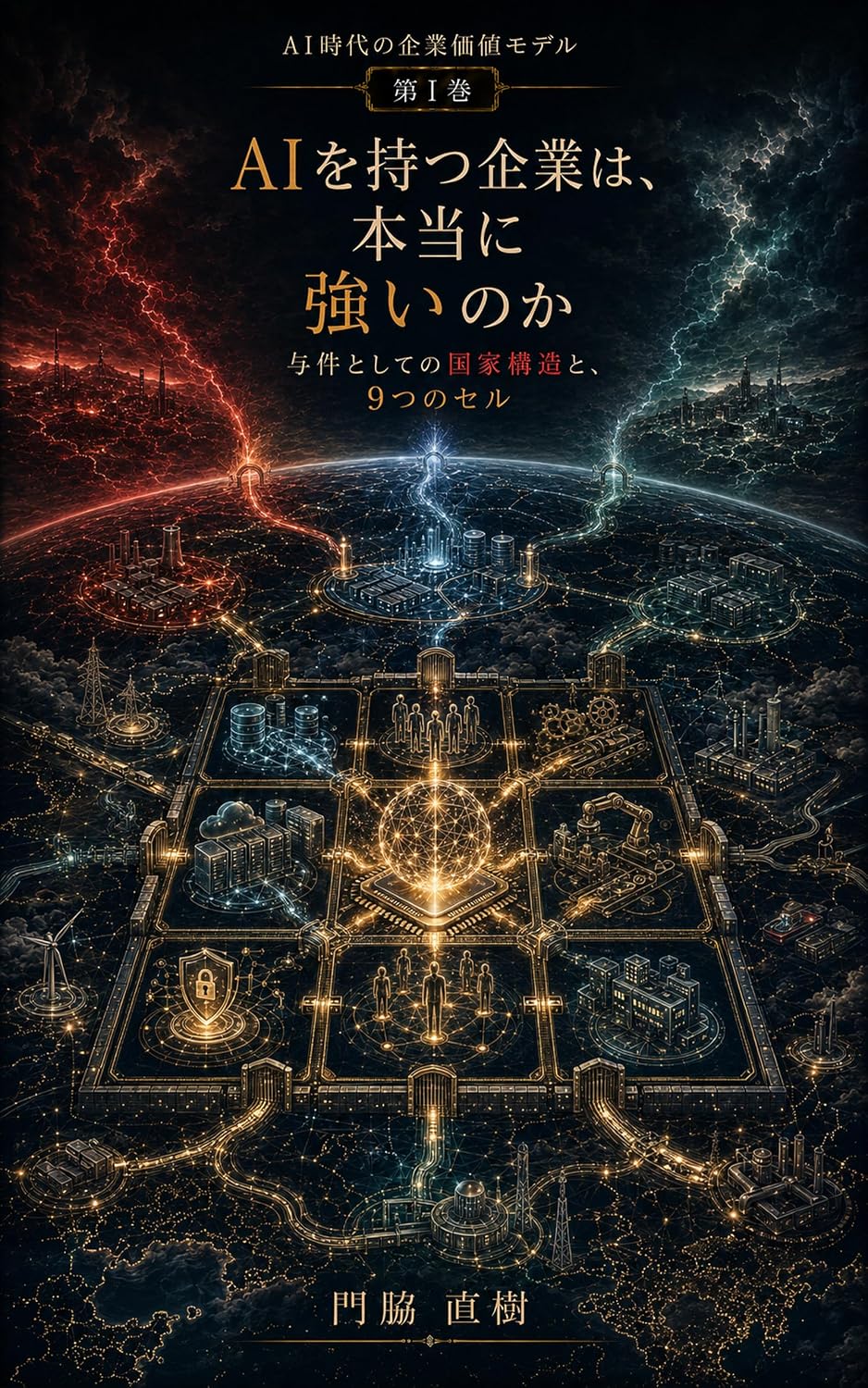 ler totalmente Does Having AI Make a Company Strong: The National Structure You Are Given and the Nine Cells Enterprise Value Models in the Age of AI (Japanese Edition)