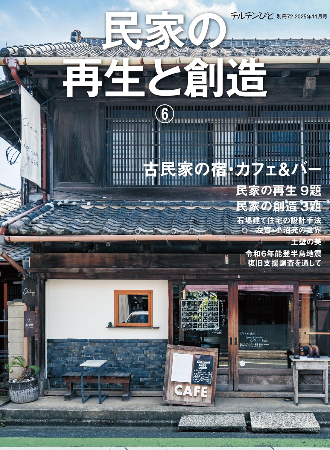 ler totalmente The Renewal and Creation of Traditional Japanese Houses volume6 (Japanese Edition)