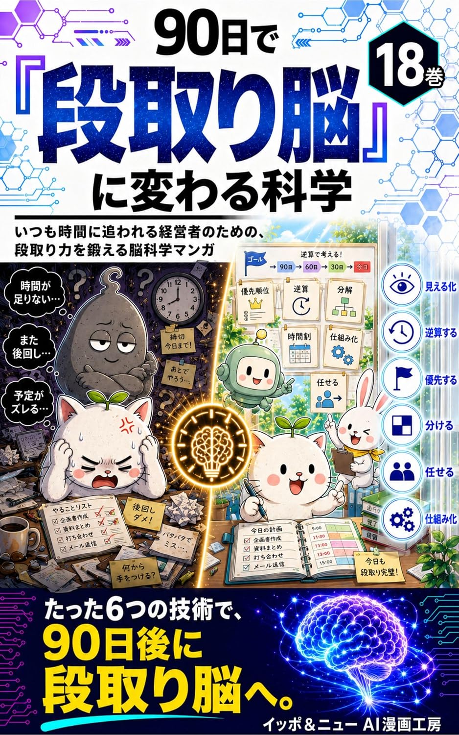 90nichide dandorinounikawarukagaku: itsumojikanniowarerukeieishanotameni dandoriryokuokitaerunoukagakumanga (ippoandonyuu eiaimangakoubou) (Japanese Edition) baixar o livro de graça